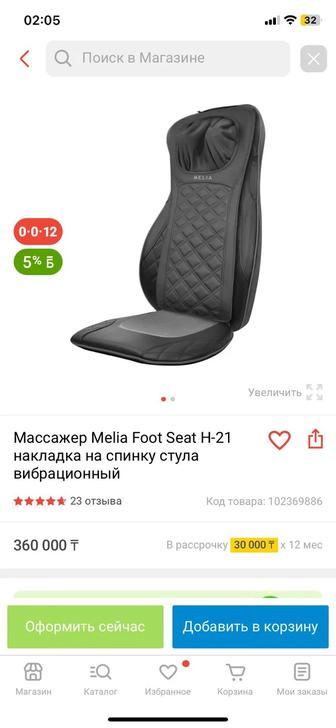 Массажные кресло