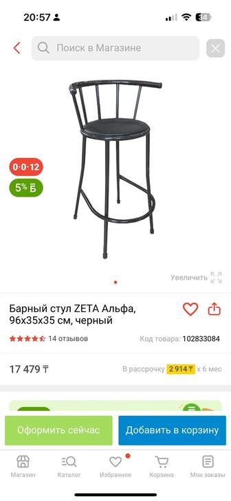 Барный стул Zeta