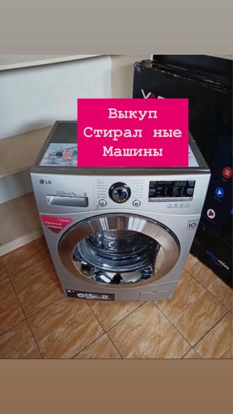 Стиральная машина