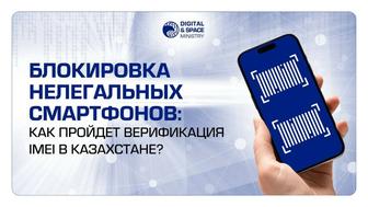 Верификация телефонов, смартфонов, планшетов