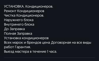 Ремонт и заправка кондиционеров холодильников