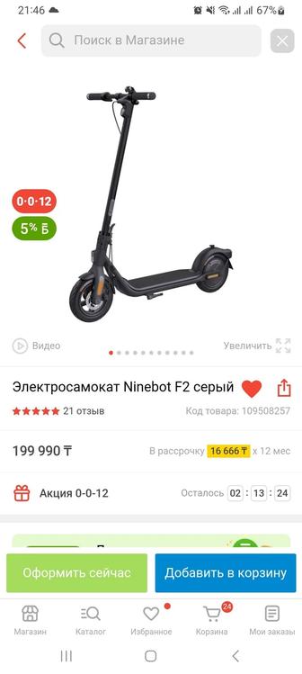 Электросамокат Ninebot KickScooter