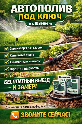 Система автоматического полива