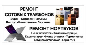 Ремонт ноутбуков