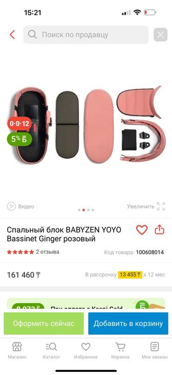 Спальный блок от yoyo