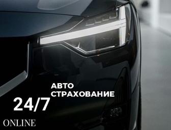 Автострахование