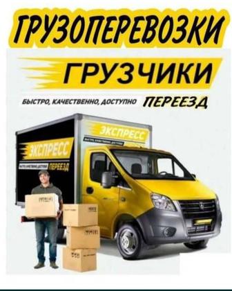 Услуги Грузчик Грузоперевозки 24/7