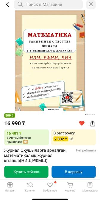 Сборник тестов НИШ по темам математика/логика 5-6 классы