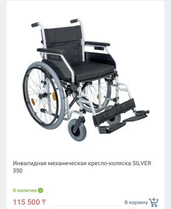 Инвалидная коляска