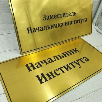 Дверные таблички