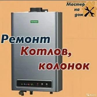 Ремонт газовых котлов