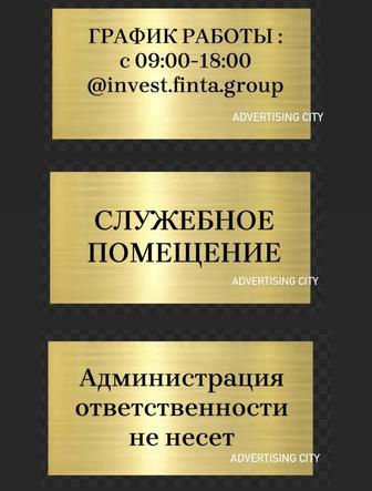 Изготовление Табличек