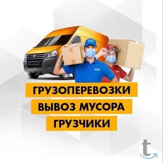 Грузчики, разнорабочие, газель, вывоз мусора. Каспи Ред, рассрочка, кредит.