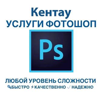 Услуги фотошоп, Photoshop, PDF, редактирование фото, карточки товаров