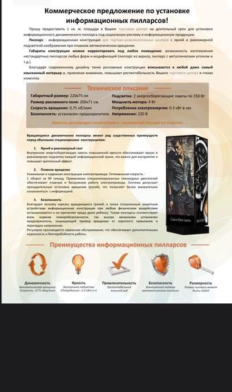 Стенд для рекламы