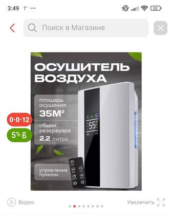 Осушитель воздуха продаю