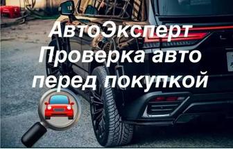 Проверка автомобиля перед покупкой