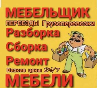 Сборщик мебели