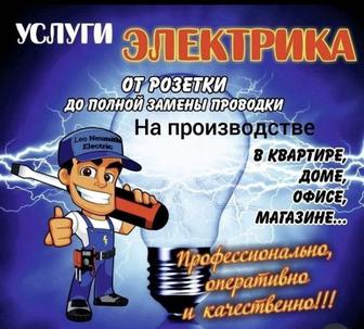 Услуги электрика по городу