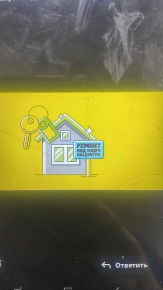 Ремонт под ключ