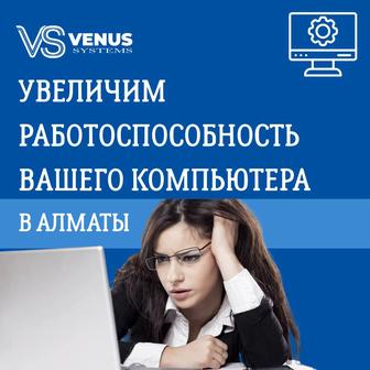 Увеличим скорость и производительность вашего компьютера!