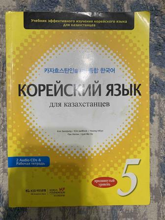 Корейские книги для учебы