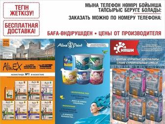 Отделочные материалы от производителя !!!