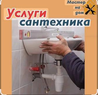 Услуги сантехника