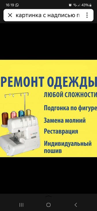 Пошив ,ремонт