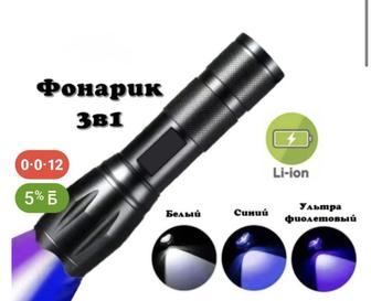 Продам ультрафиолетовый фонарик 3в1
