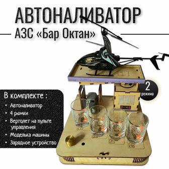 Автоналиватор Бар Октан