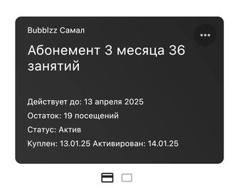 Абонемент в Bubblzz