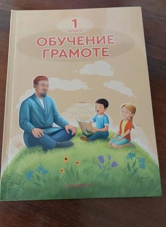Книга Обучение грамоте 1 класс