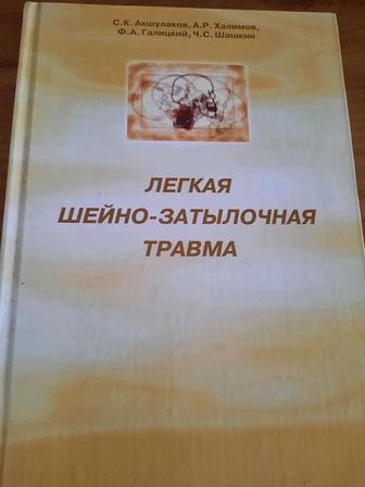 Книга медицинская