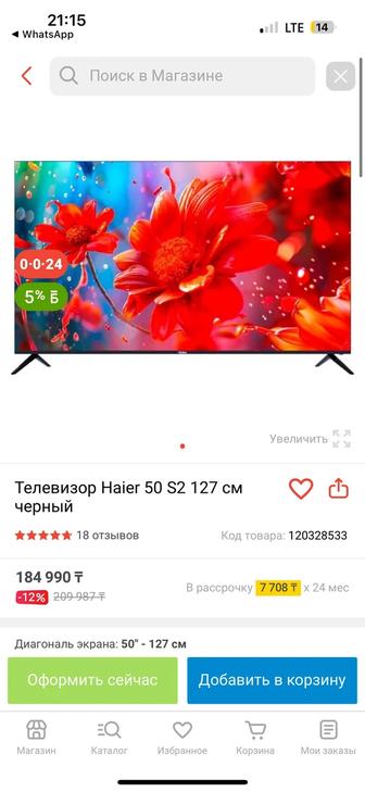 Телевизор haier