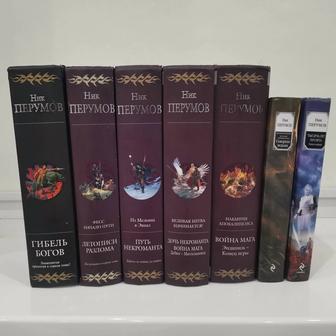 Цикл книг Ника Перумова