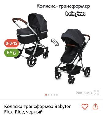 Коляска-трансформер Ваbyton