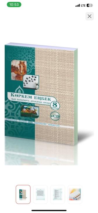 Куплю книгу За 8 класс Коркем енбек