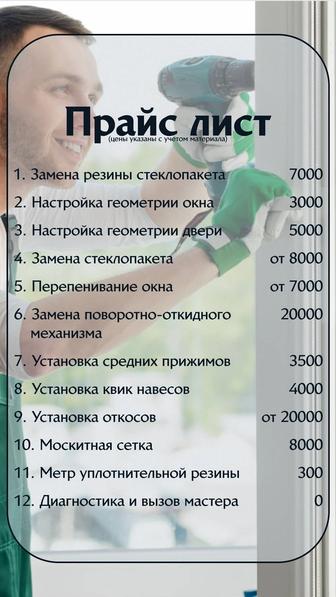 Ремонт пластиковых окон