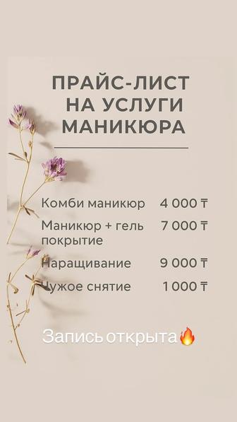 Маникюр педикюр