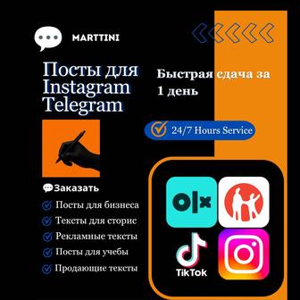 Посты для сот сети.