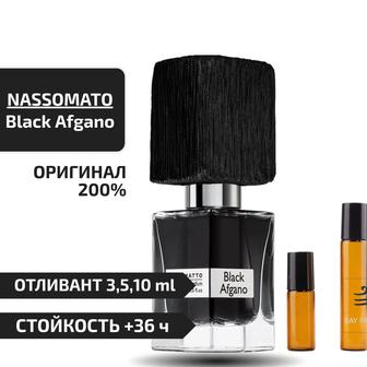 Nassomato Black Afgano оригинал распив, на разлив, масло