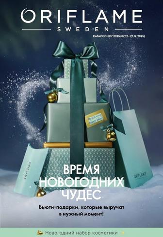 Орифлейм принимаю заказы