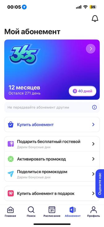 В связи с переездом хочу продать абонемент 1 фита
