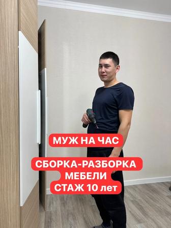Сборщик мебели