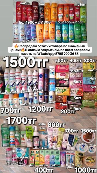 Бытовая химия, Шампуни, крема и прочее