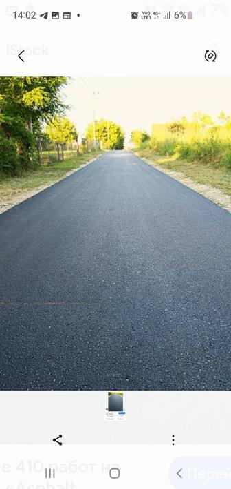 Асфальтирование