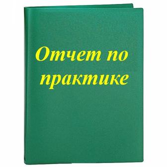 Составление отчётов для студентов, презентации