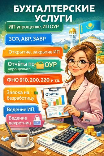 Бухгалтерские услуги