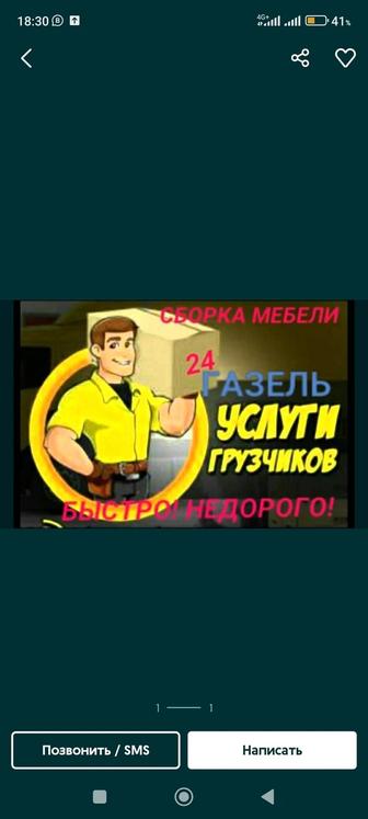 Услуги грузчиков